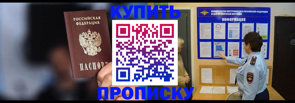 временная регистрация собственник в Томске