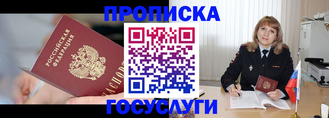 временная регистрация адрес в Томске