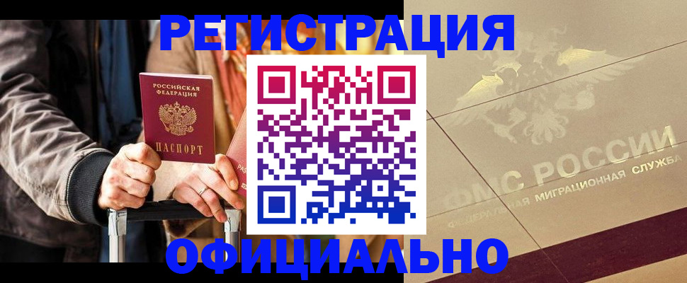 временная регистрация 2025 в Томске