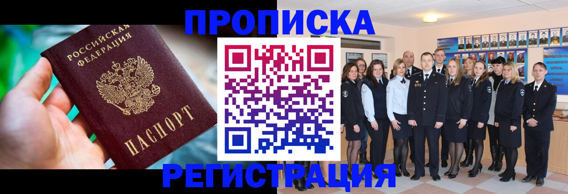прописка для школы в Томске