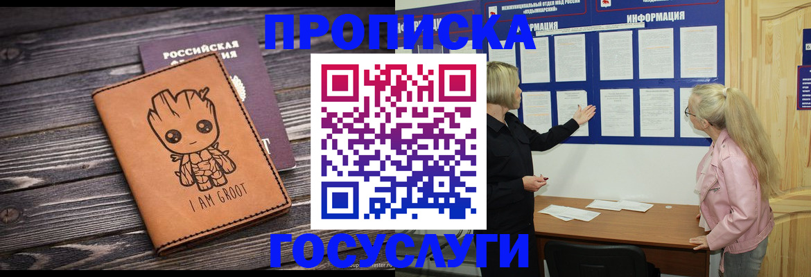 прописка в квартире в Томске