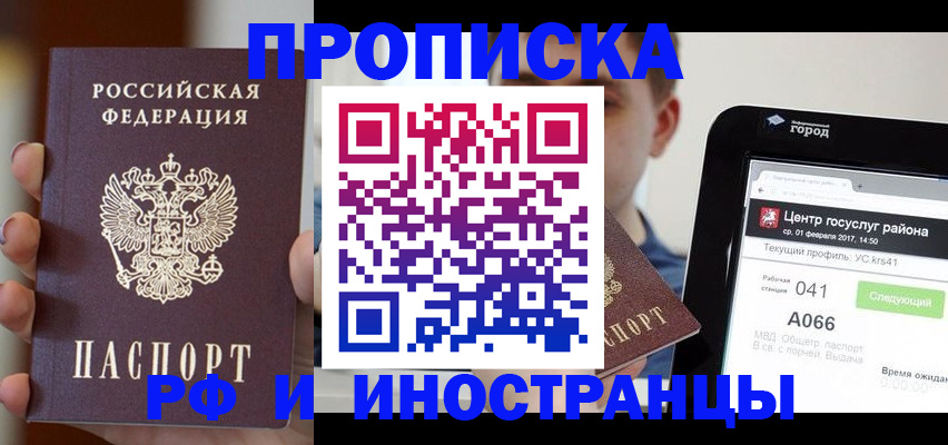 где прописаться в Томске