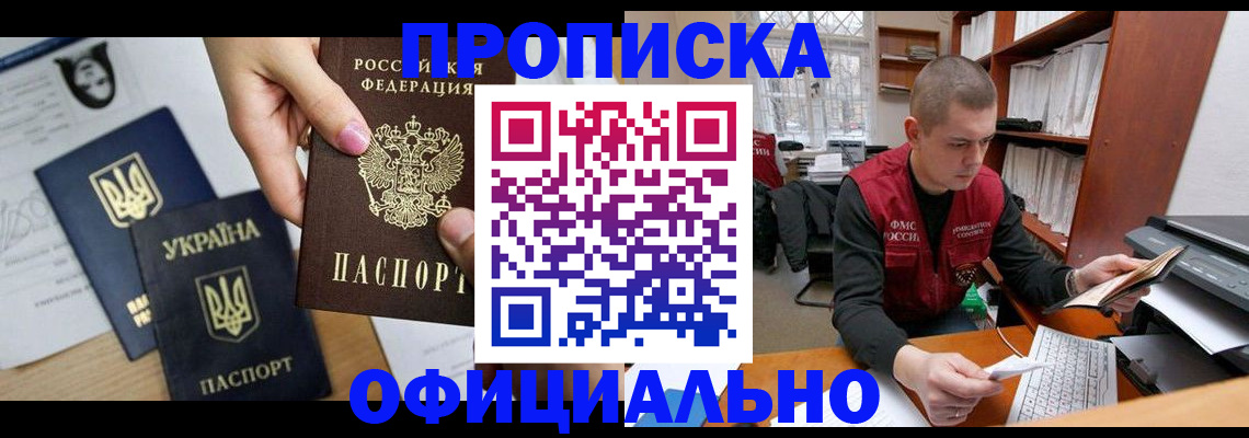 временная регистрация для школы в Томске