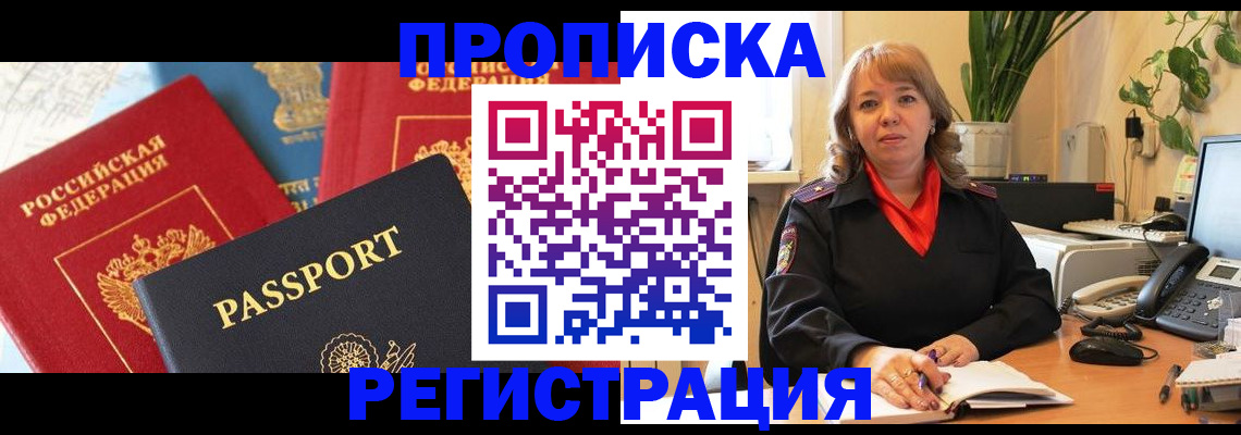 регистрация в Томске